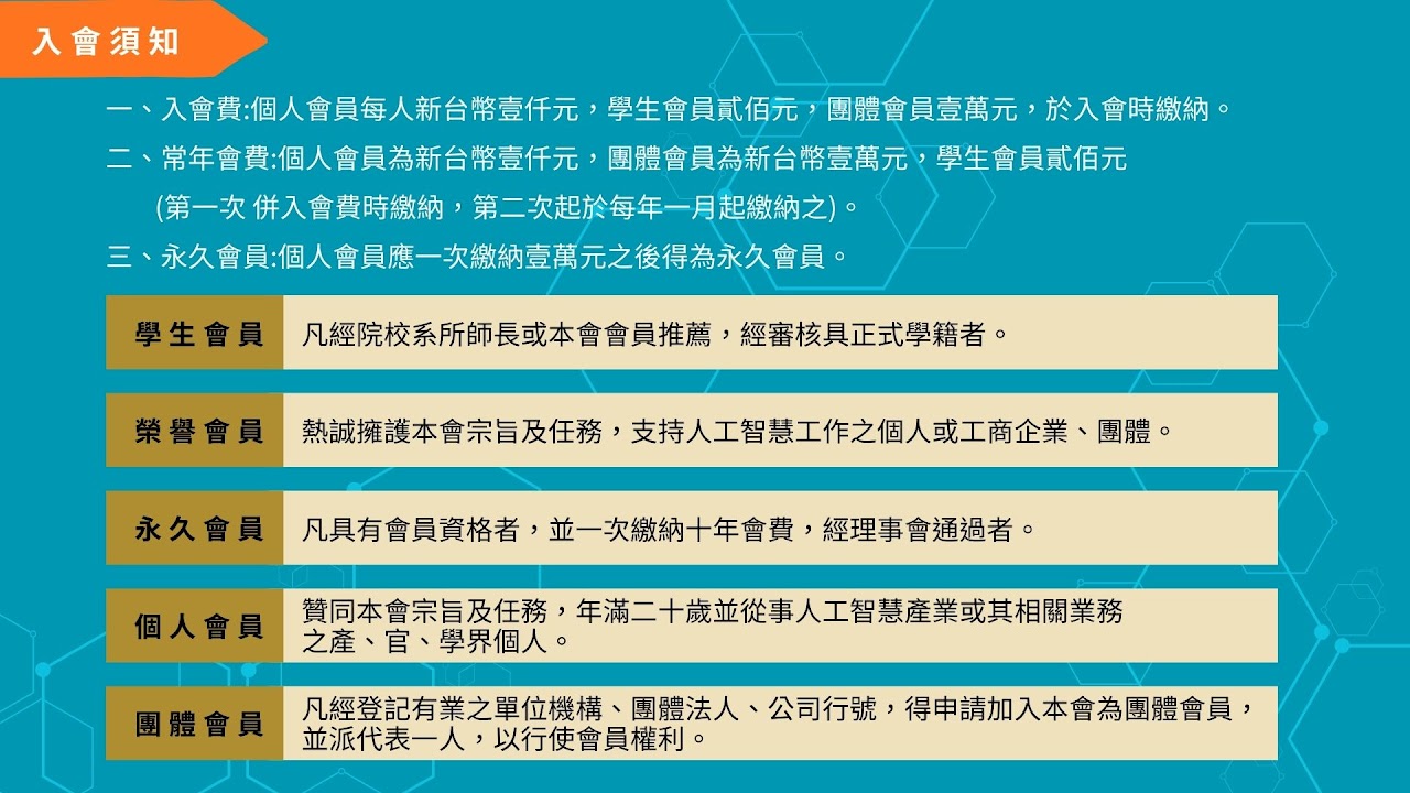 入會須知